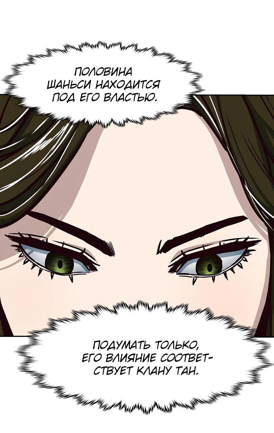 Манга Клинок, танцующий в ночи - Глава 116 Страница 43
