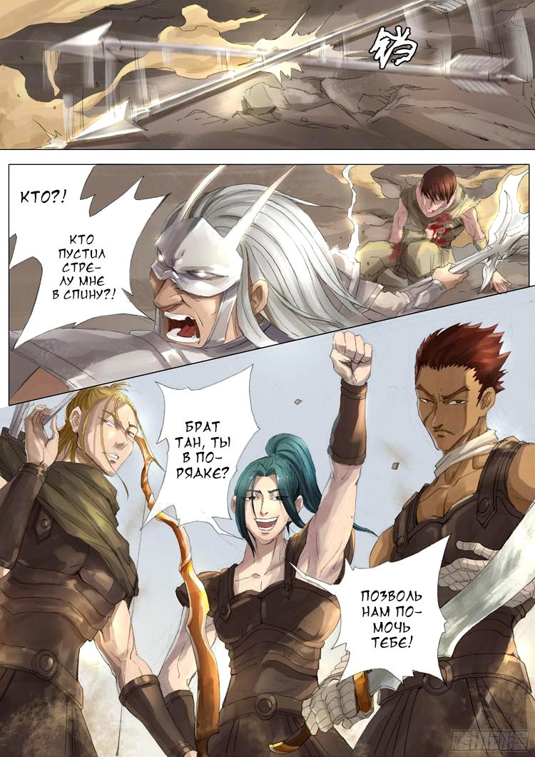 Манга Приключения Дона в другом мире - Глава 32 Страница 5