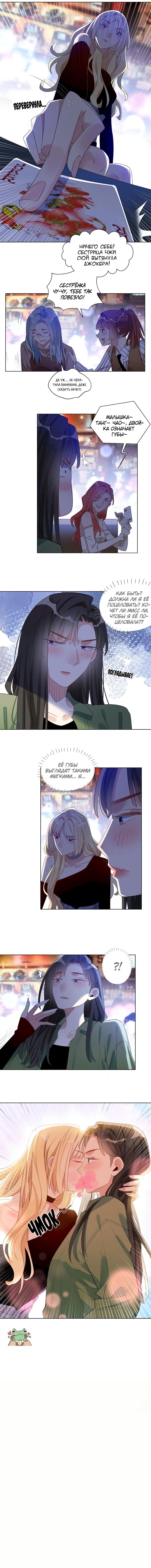 Манга У тебя сладковатый вкус - Глава 28 Страница 3