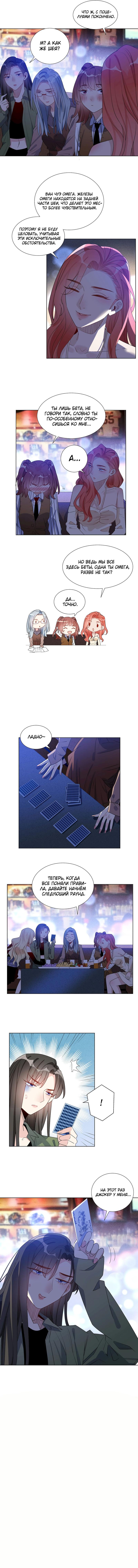 Манга У тебя сладковатый вкус - Глава 27 Страница 3