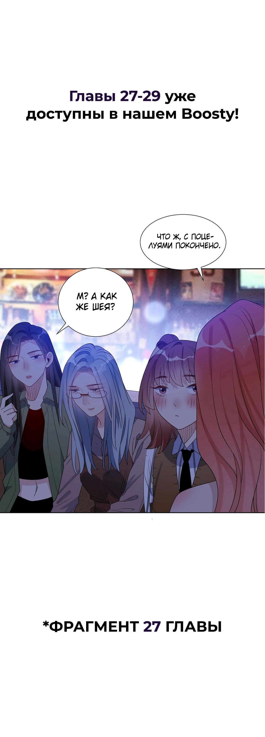 Манга У тебя сладковатый вкус - Глава 26 Страница 5