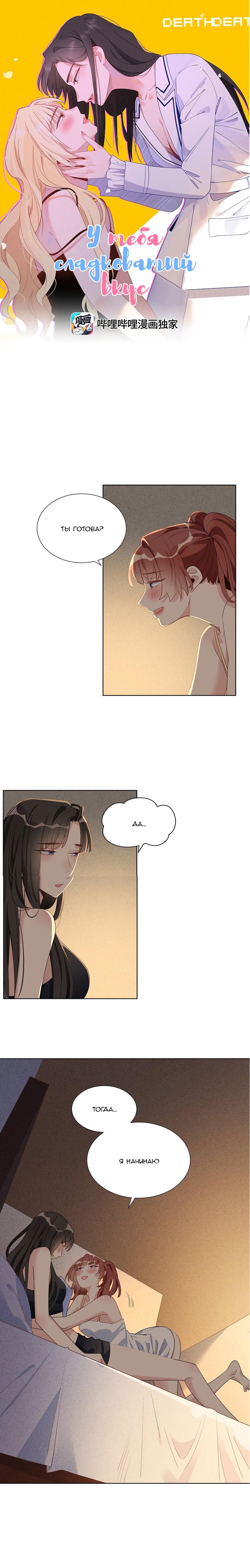 Манга У тебя сладковатый вкус - Глава 23 Страница 1