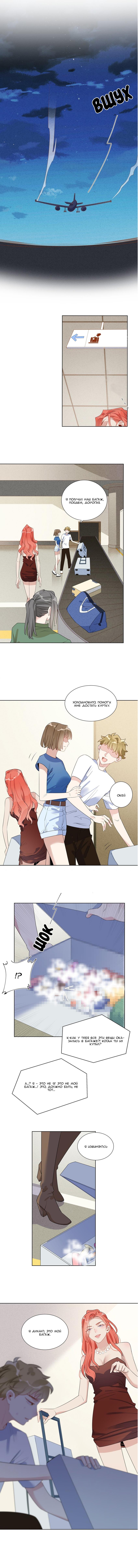 Манга У тебя сладковатый вкус - Глава 23 Страница 5