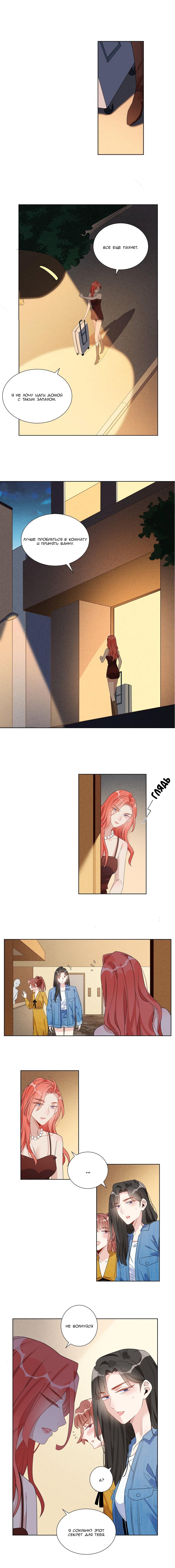 Манга У тебя сладковатый вкус - Глава 23 Страница 6