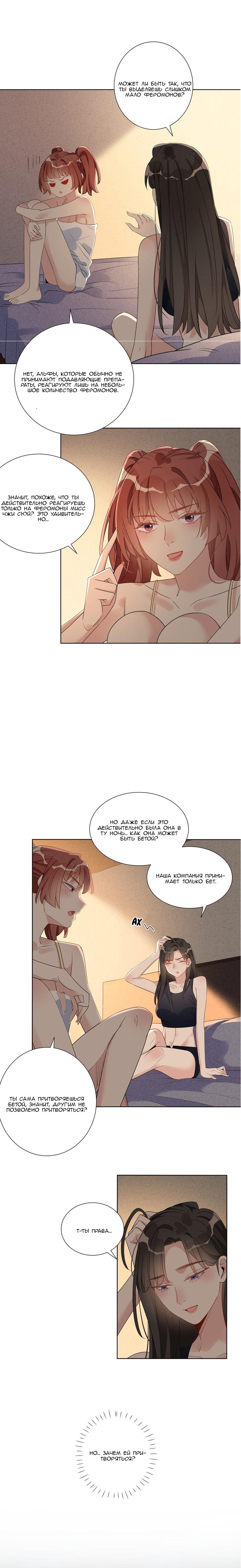 Манга У тебя сладковатый вкус - Глава 23 Страница 4