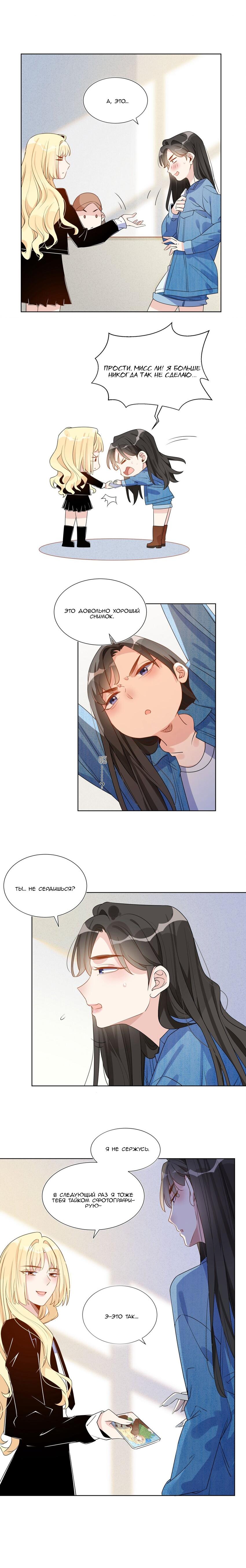 Манга У тебя сладковатый вкус - Глава 22 Страница 2