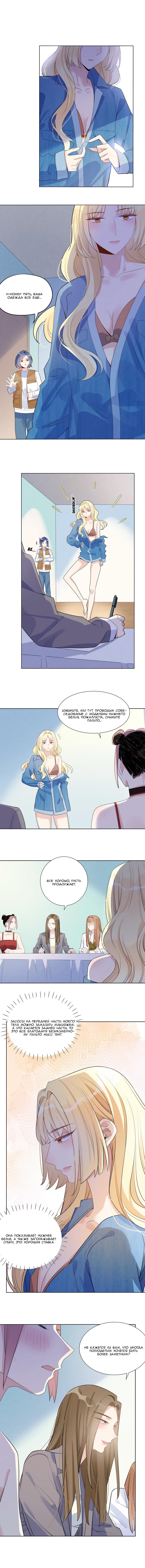 Манга У тебя сладковатый вкус - Глава 21 Страница 2