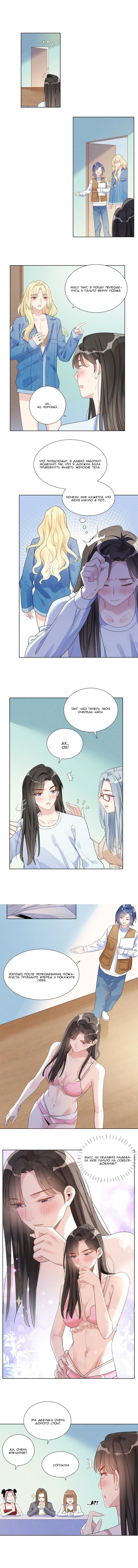 Манга У тебя сладковатый вкус - Глава 21 Страница 3