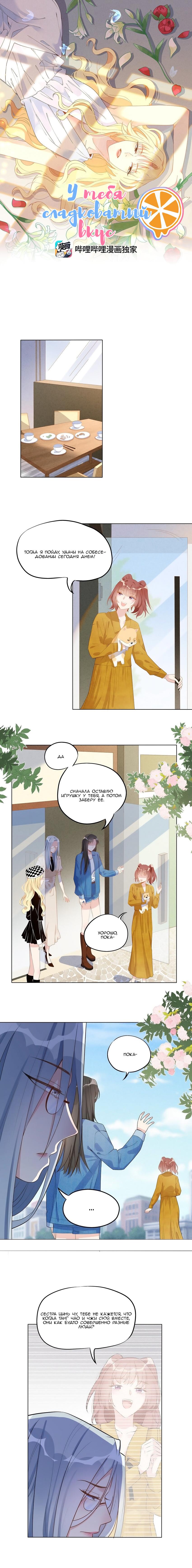 Манга У тебя сладковатый вкус - Глава 20 Страница 1