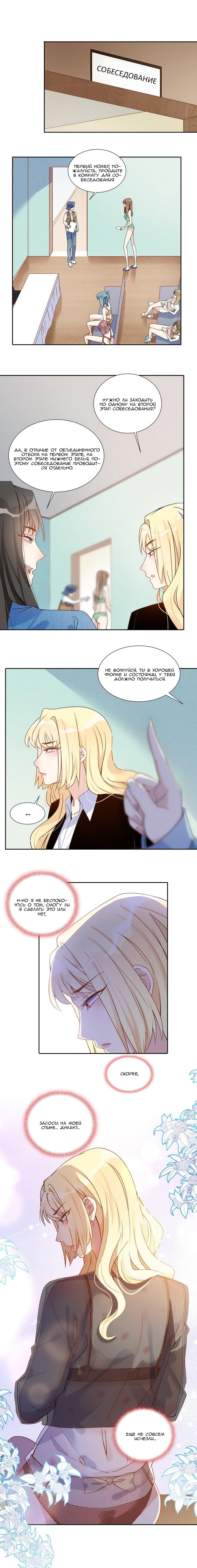 Манга У тебя сладковатый вкус - Глава 20 Страница 6