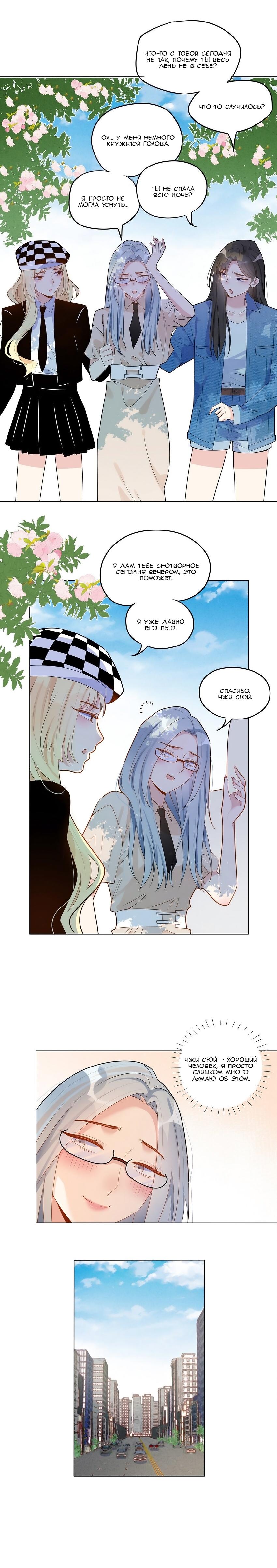 Манга У тебя сладковатый вкус - Глава 20 Страница 3