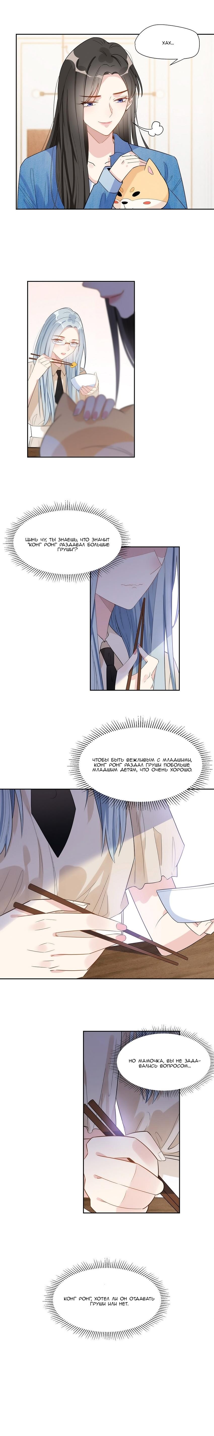 Манга У тебя сладковатый вкус - Глава 19 Страница 6