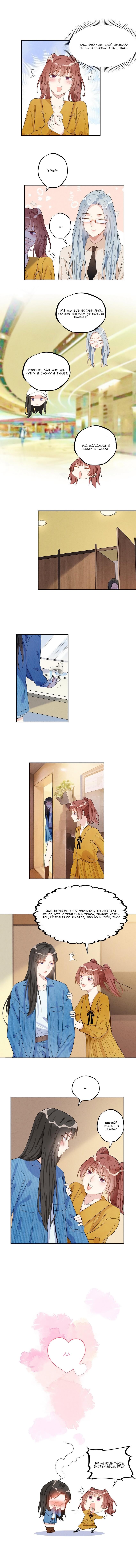 Манга У тебя сладковатый вкус - Глава 18 Страница 4