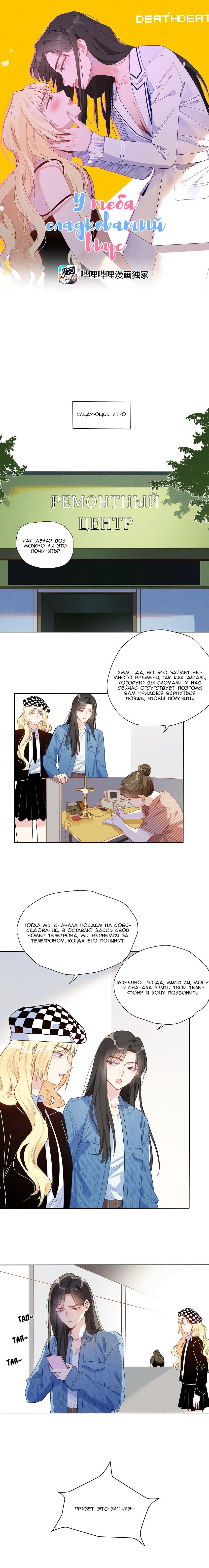 Манга У тебя сладковатый вкус - Глава 17 Страница 1