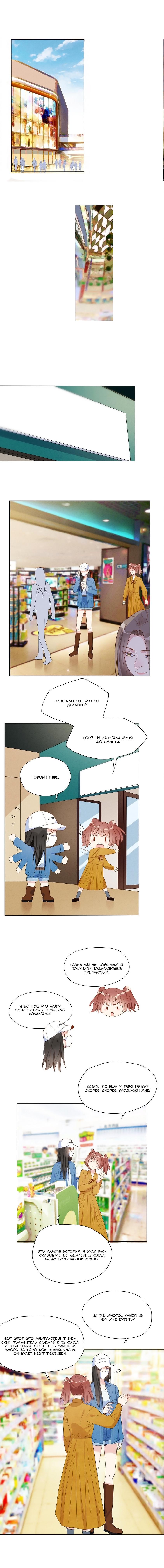 Манга У тебя сладковатый вкус - Глава 17 Страница 6