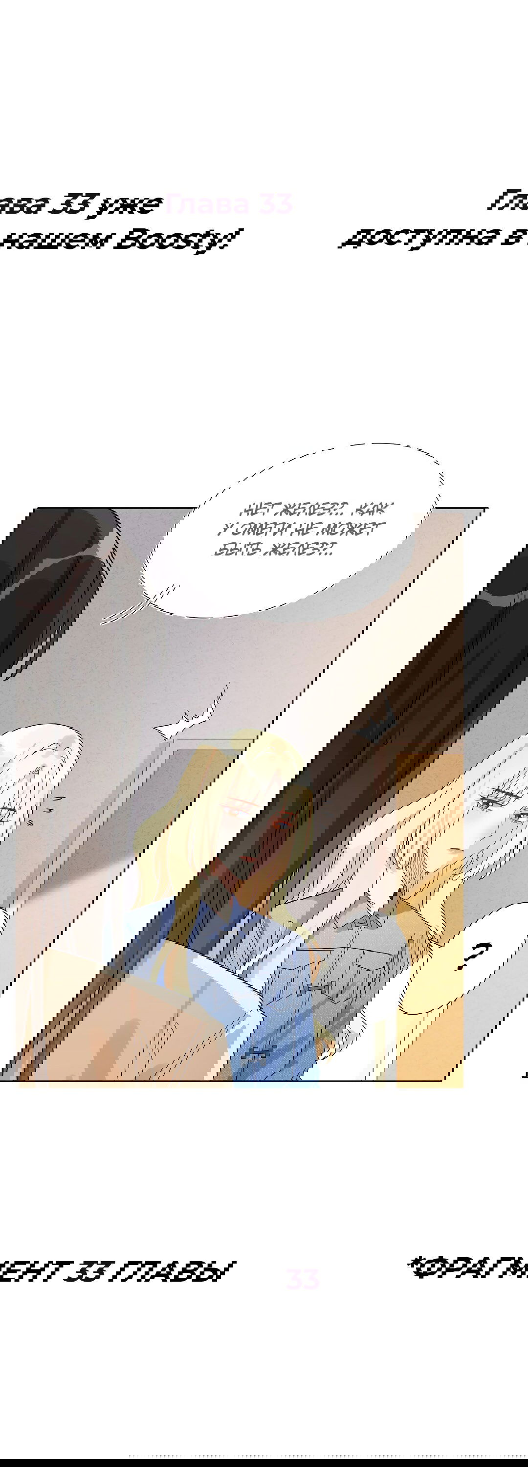 Манга У тебя сладковатый вкус - Глава 32 Страница 6