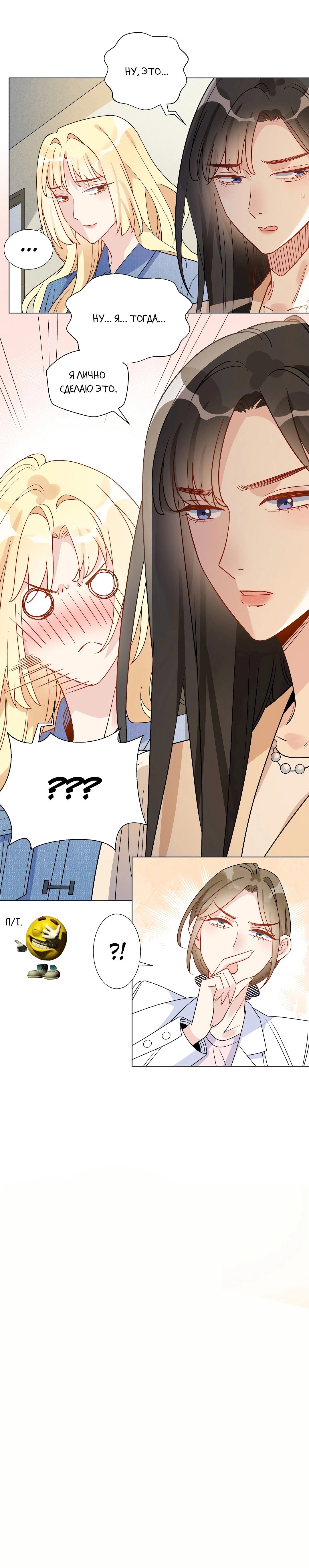 Манга У тебя сладковатый вкус - Глава 32 Страница 4