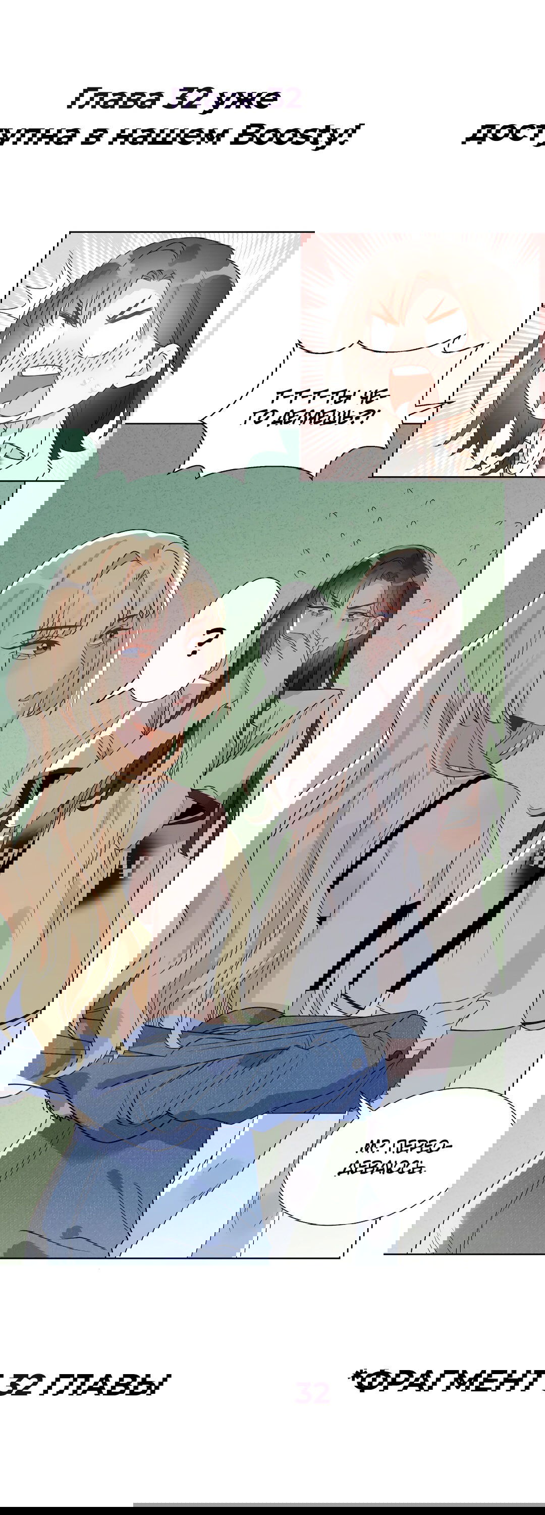 Манга У тебя сладковатый вкус - Глава 31 Страница 6