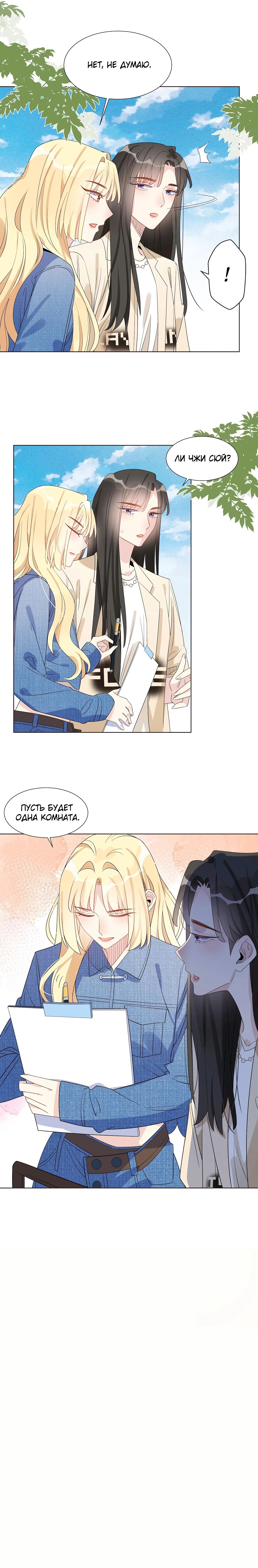 Манга У тебя сладковатый вкус - Глава 31 Страница 4