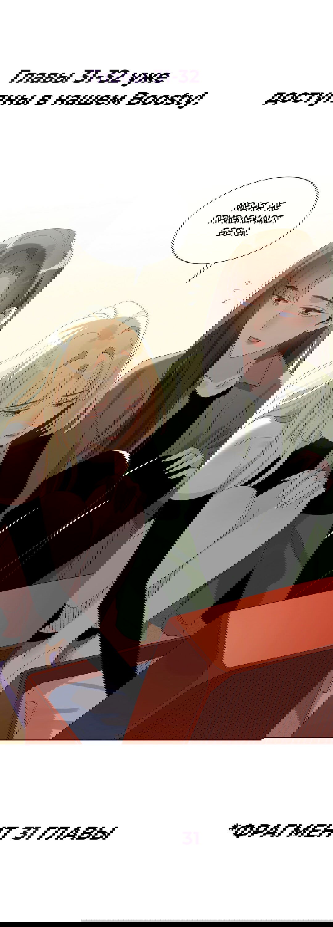 Манга У тебя сладковатый вкус - Глава 30 Страница 6