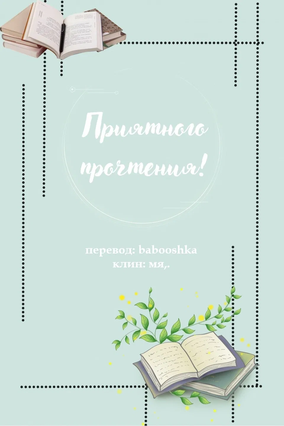 Манга Сияющее лето - Глава 8 Страница 1