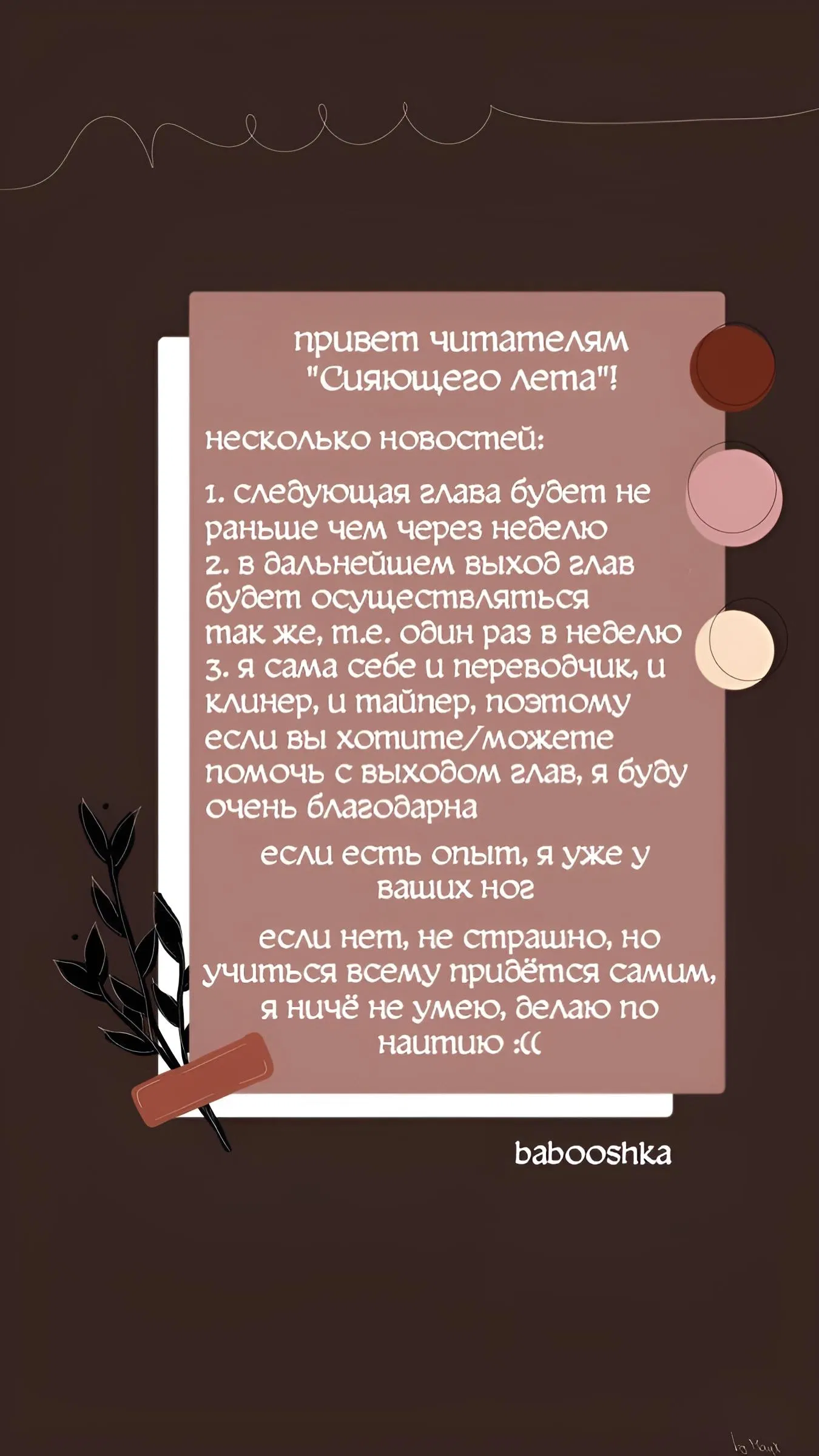 Манга Сияющее лето - Глава 6 Страница 8