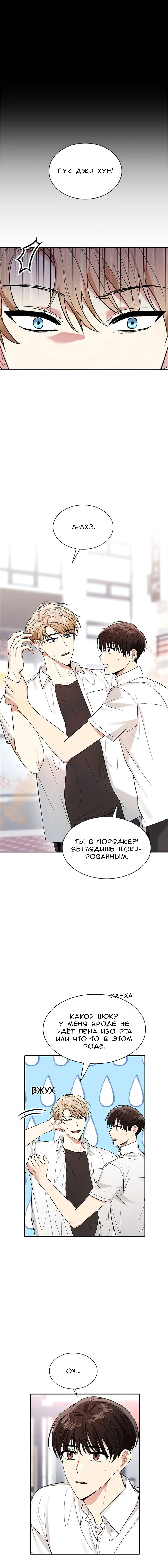 Манга Сияющее лето - Глава 18 Страница 3