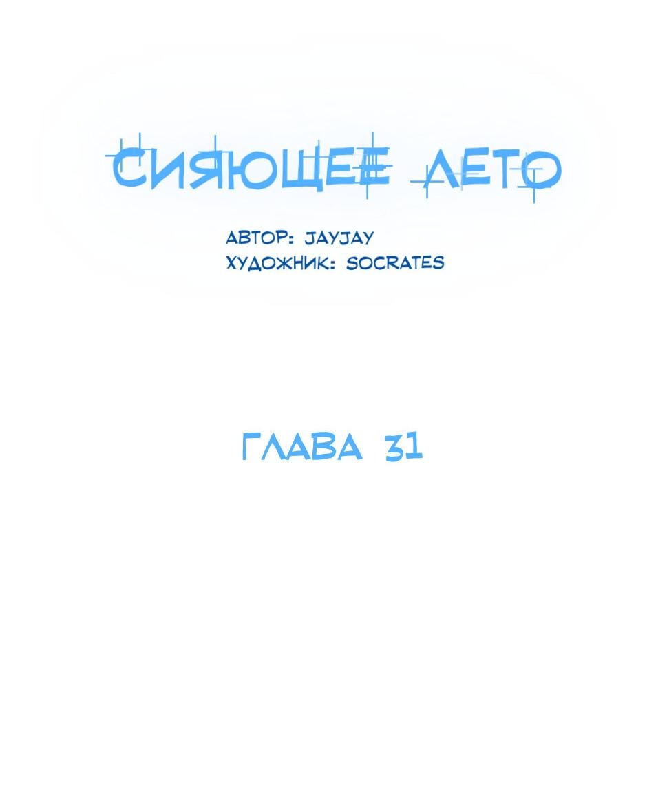 Манга Сияющее лето - Глава 31 Страница 41