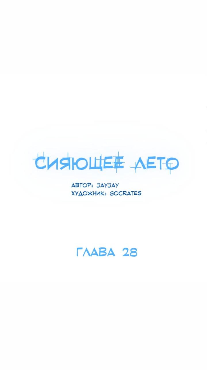 Манга Сияющее лето - Глава 28 Страница 20