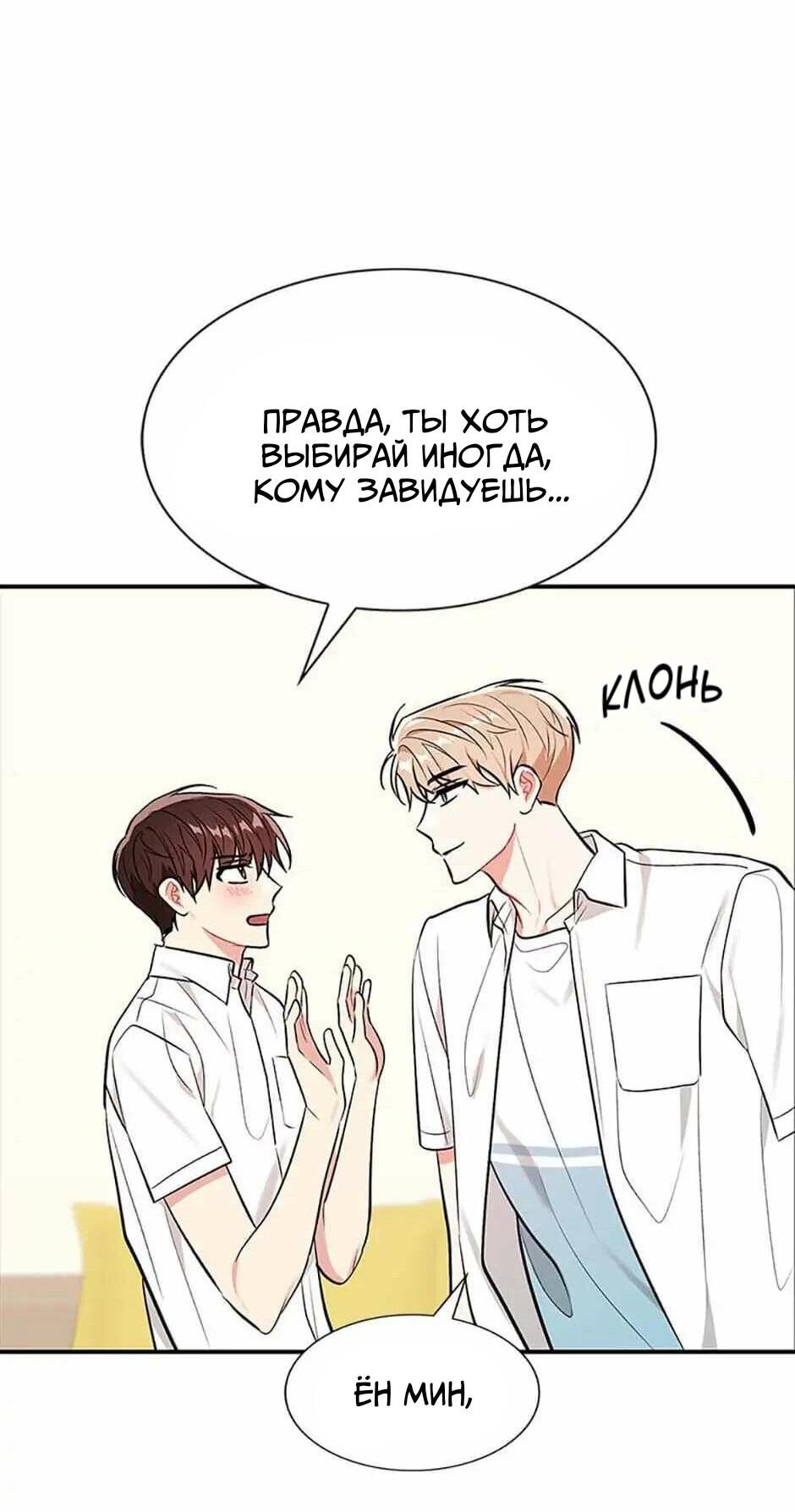 Манга Сияющее лето - Глава 27 Страница 48