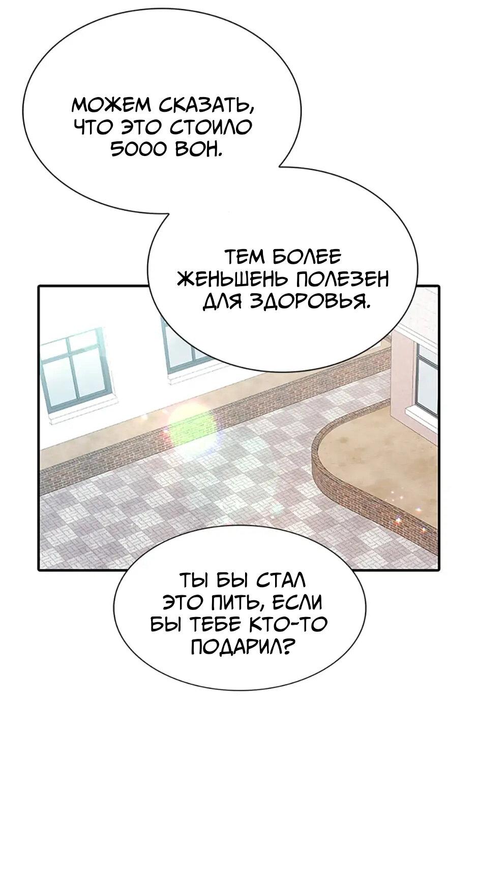 Манга Сияющее лето - Глава 35 Страница 59