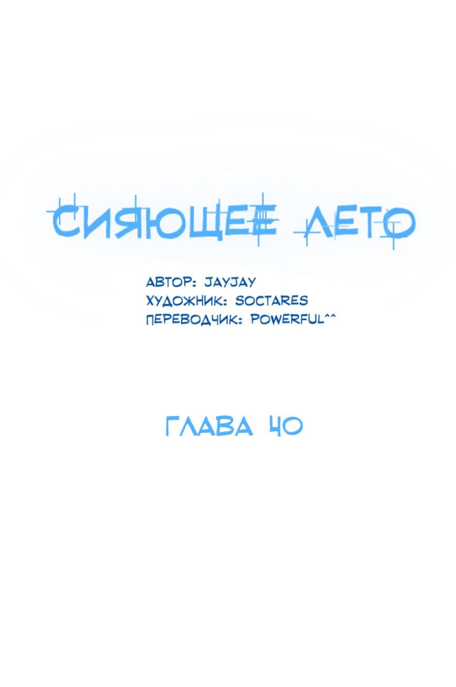 Манга Сияющее лето - Глава 40 Страница 22