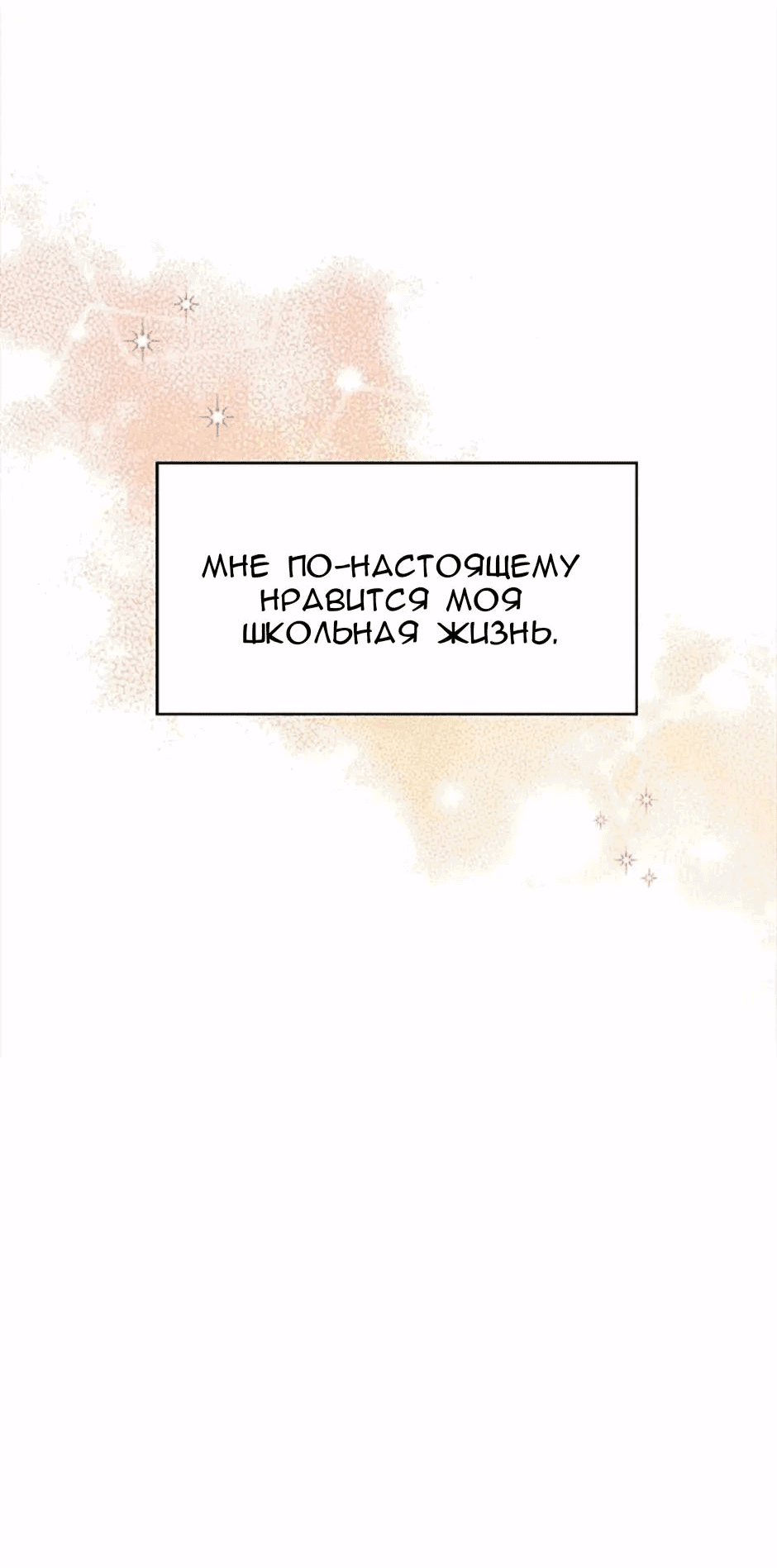 Манга Сияющее лето - Глава 51 Страница 75