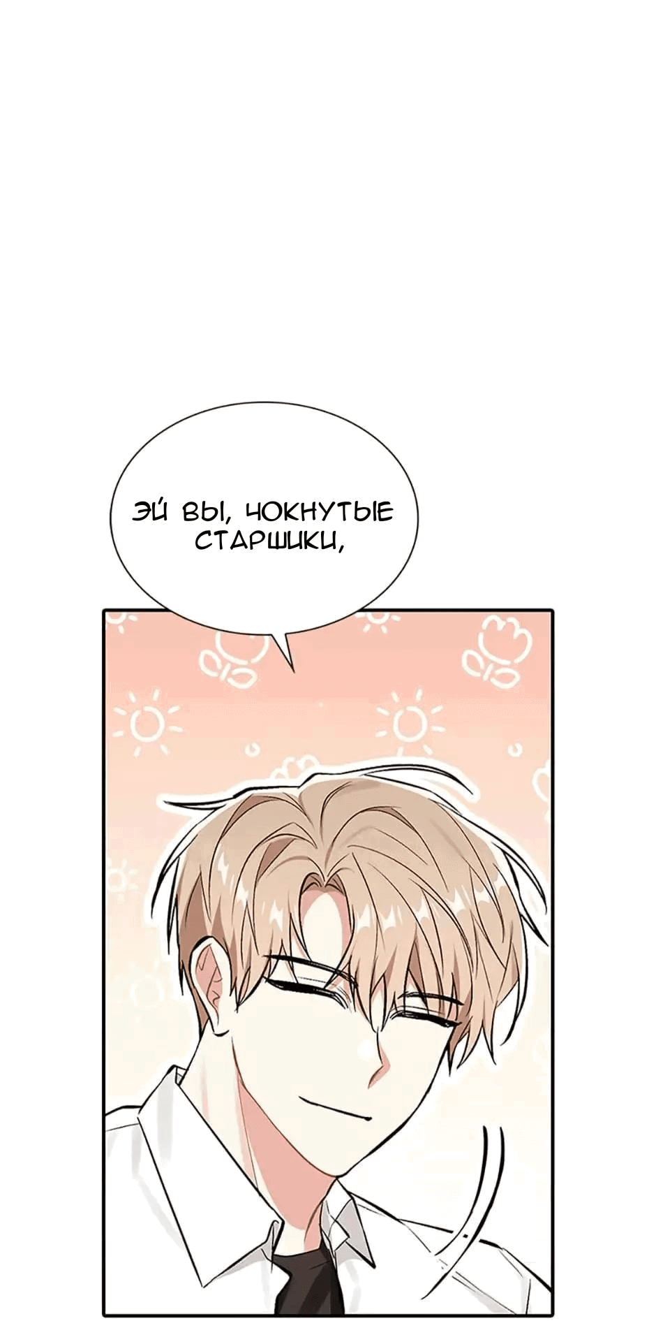 Манга Сияющее лето - Глава 51 Страница 71
