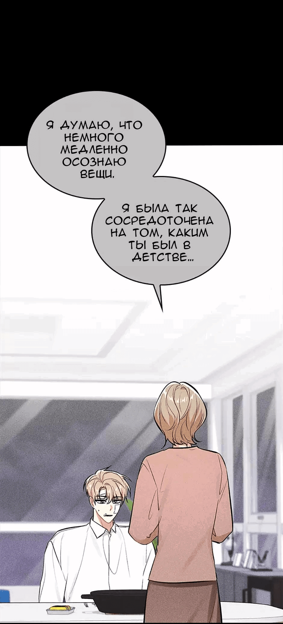 Манга Сияющее лето - Глава 49 Страница 14