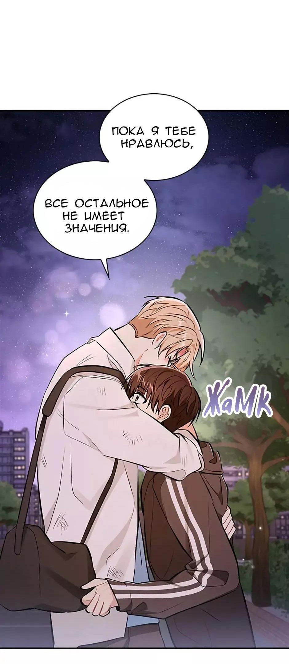 Манга Сияющее лето - Глава 46 Страница 39