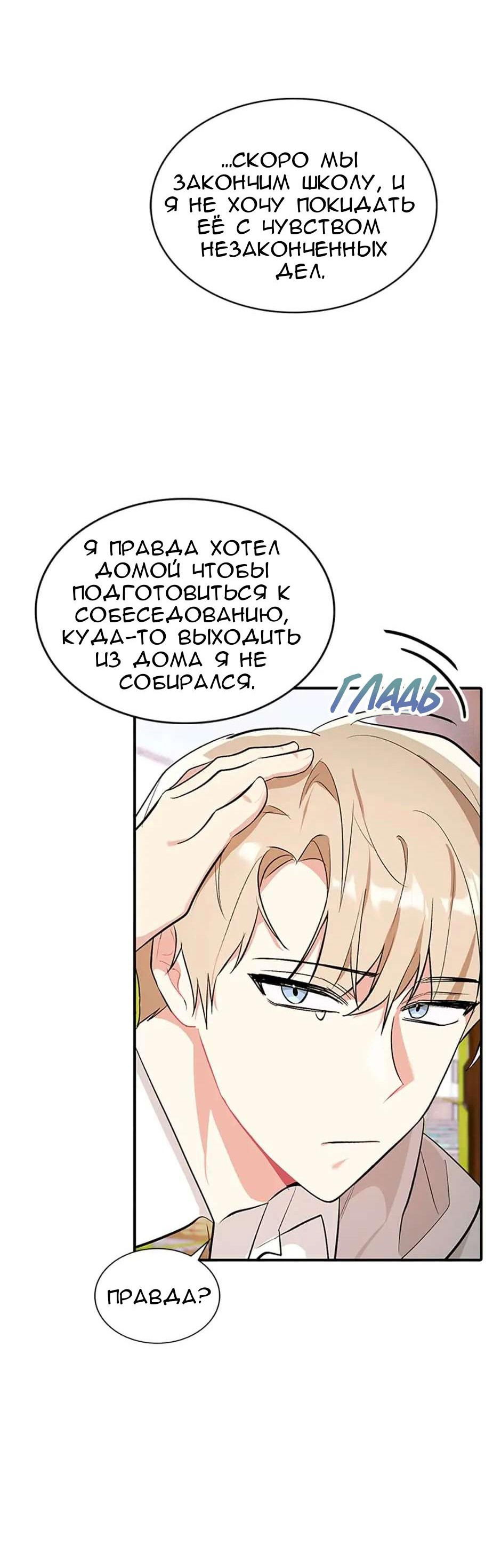 Манга Сияющее лето - Глава 66 Страница 25