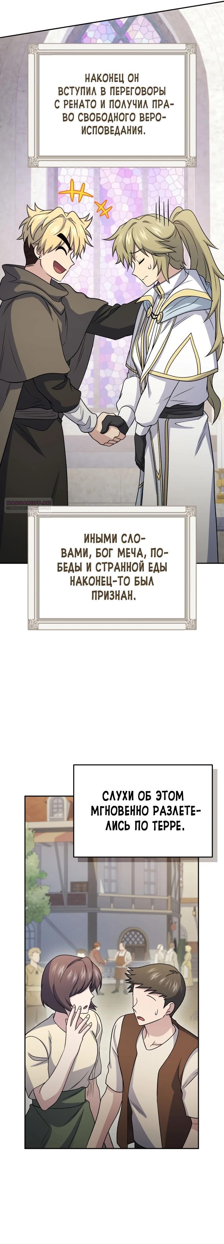Манга Ресторан экзотичных блюд - Глава 85 Страница 26