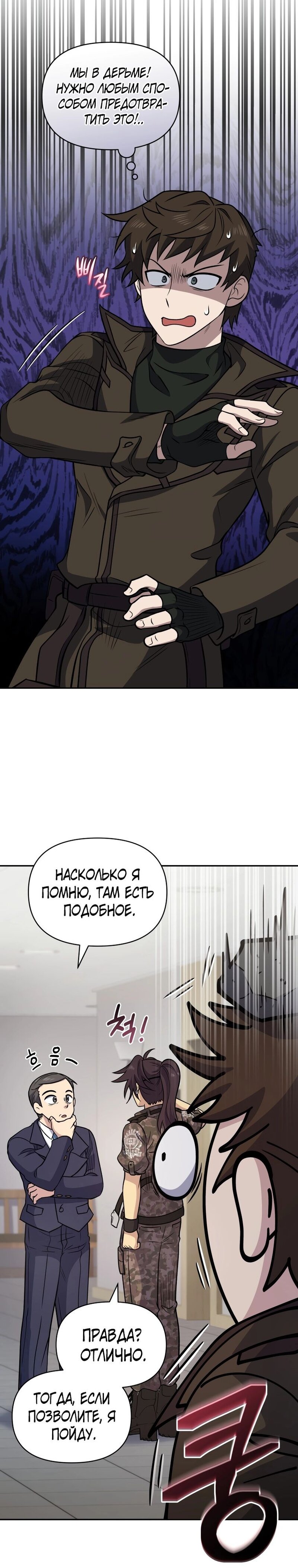 Манга Ресторан экзотичных блюд - Глава 38 Страница 13