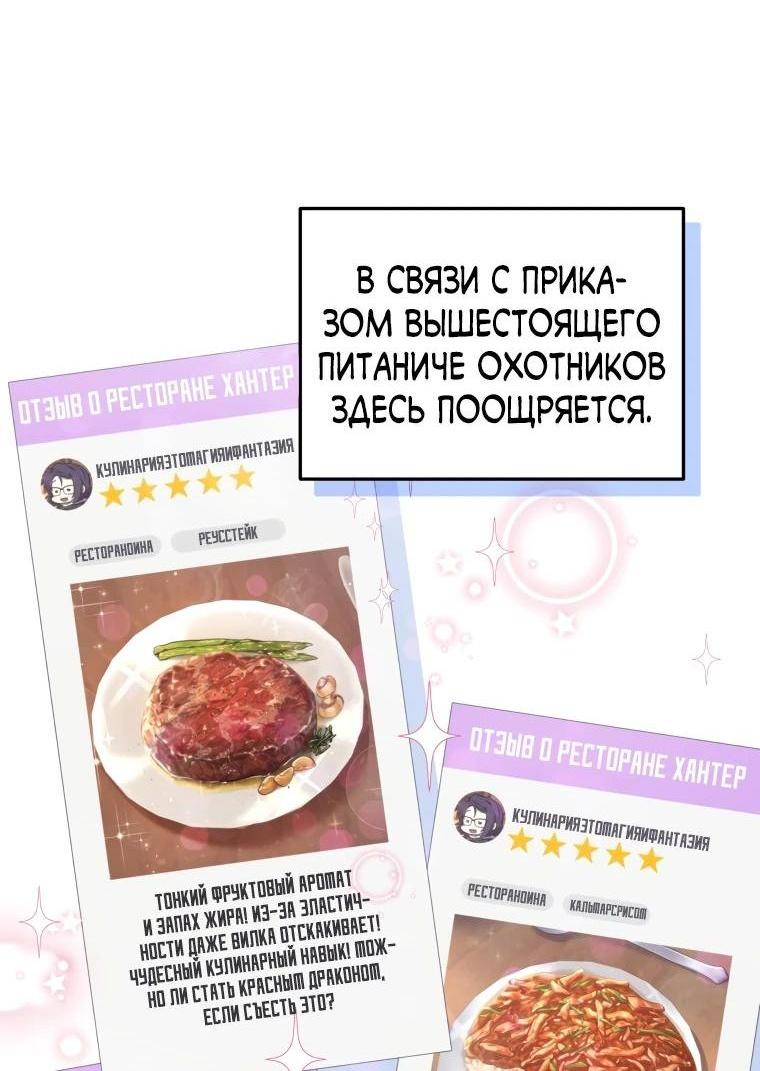 Манга Ресторан экзотичных блюд - Глава 43 Страница 52