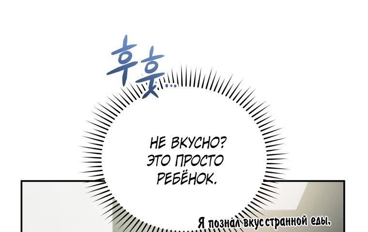 Манга Ресторан экзотичных блюд - Глава 62 Страница 27