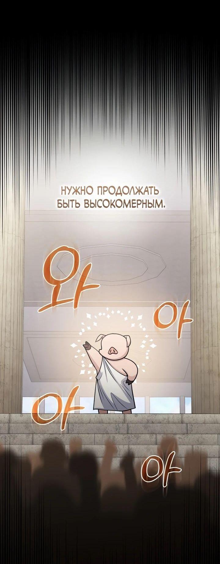 Манга Ресторан экзотичных блюд - Глава 68 Страница 33