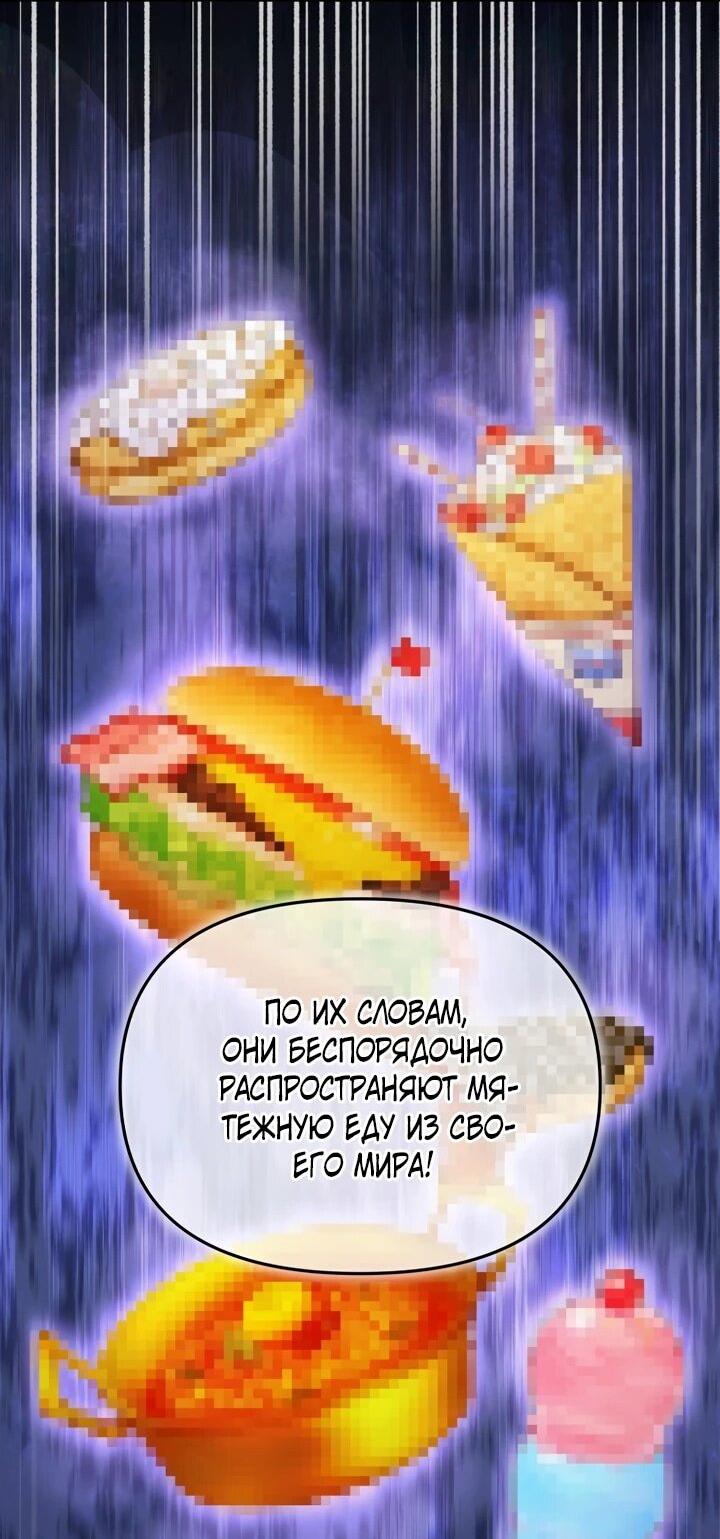 Манга Ресторан экзотичных блюд - Глава 72 Страница 5