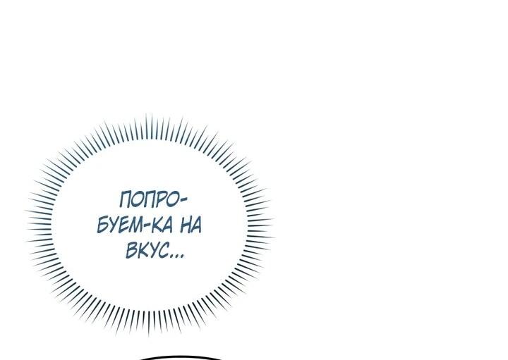 Манга Ресторан экзотичных блюд - Глава 72 Страница 38