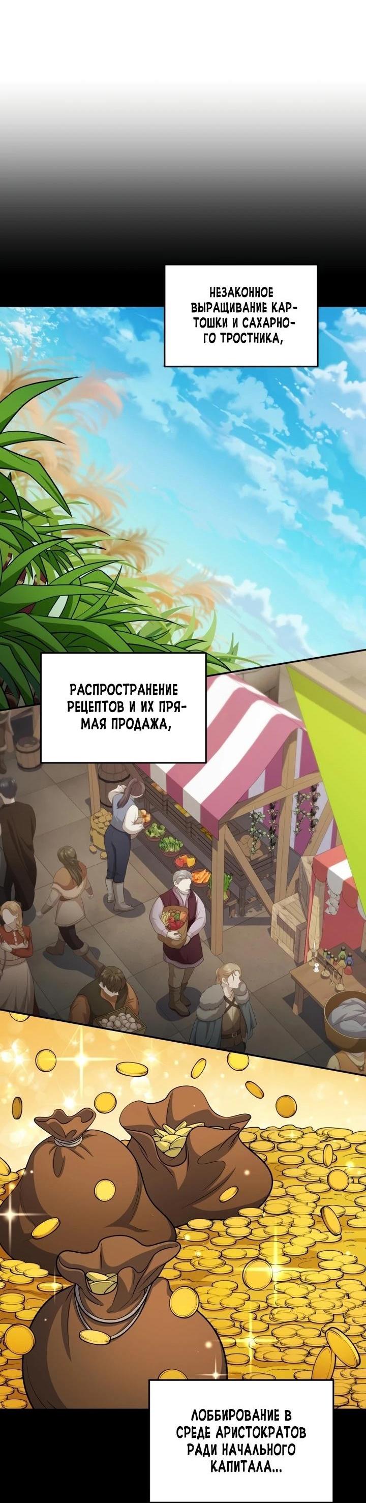 Манга Ресторан экзотичных блюд - Глава 73 Страница 53