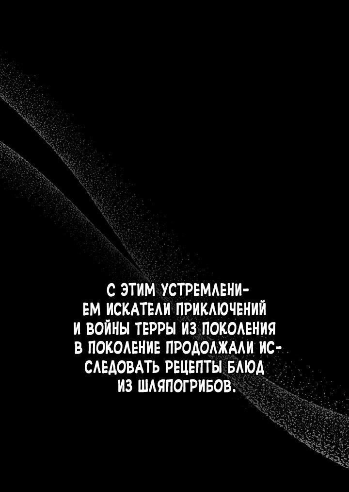 Манга Ресторан экзотичных блюд - Глава 75 Страница 23