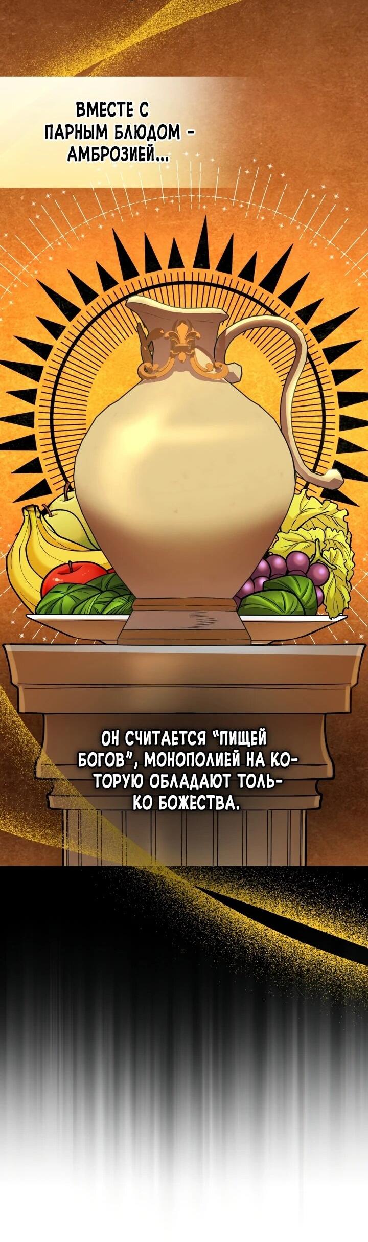 Манга Ресторан экзотичных блюд - Глава 79 Страница 38