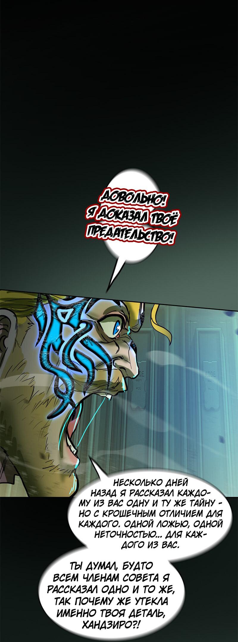 Манга Испытание - Глава 150 Страница 11