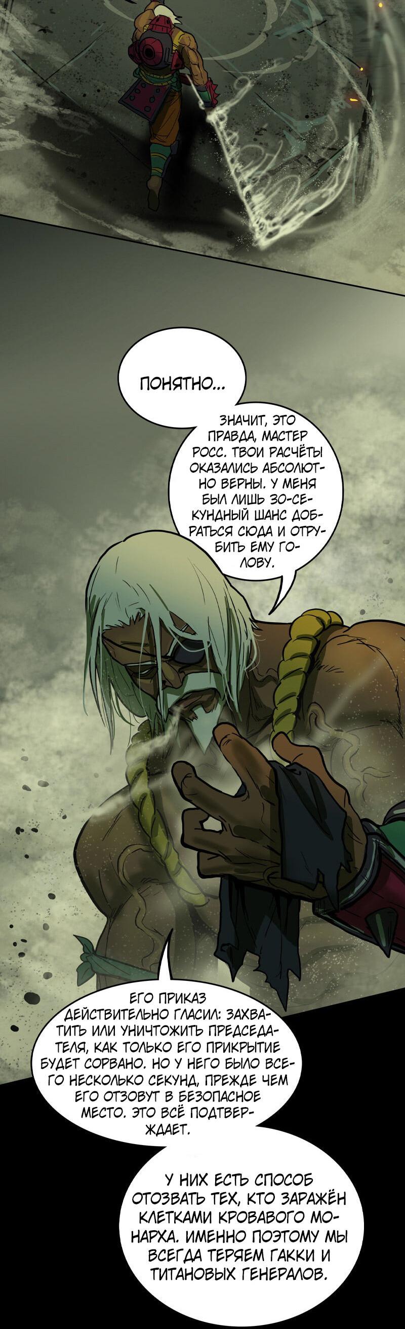 Манга Испытание - Глава 150 Страница 52