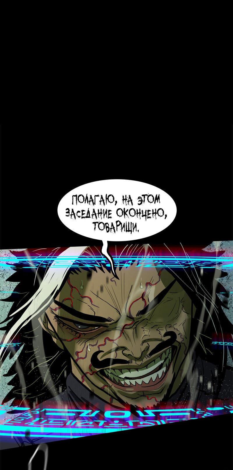 Манга Испытание - Глава 150 Страница 20